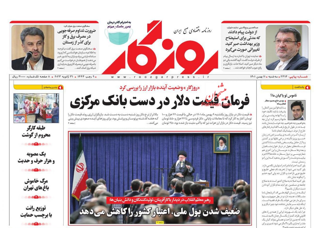 عناوین اخبار روزنامه روزگار در روز سه‌شنبه ۱۱ بهمن