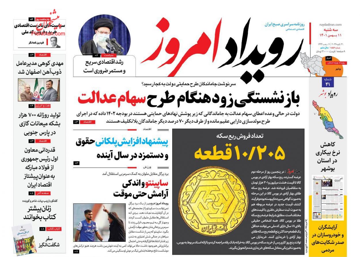 عناوین اخبار روزنامه رویداد امروز در روز سه‌شنبه ۱۱ بهمن