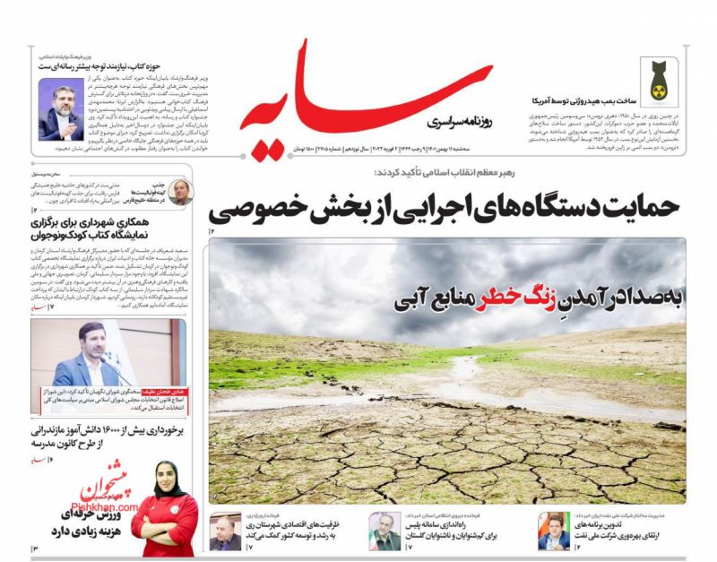 عناوین اخبار روزنامه سایه در روز سه‌شنبه ۱۱ بهمن