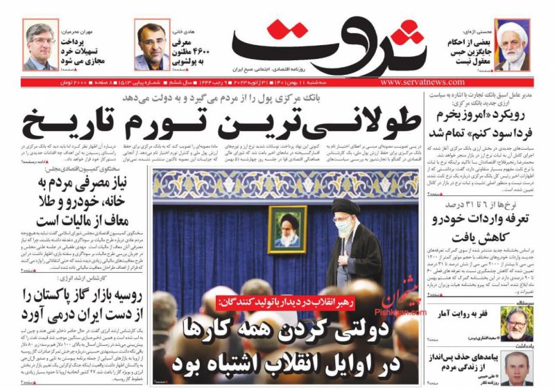 عناوین اخبار روزنامه ثروت در روز سه‌شنبه ۱۱ بهمن