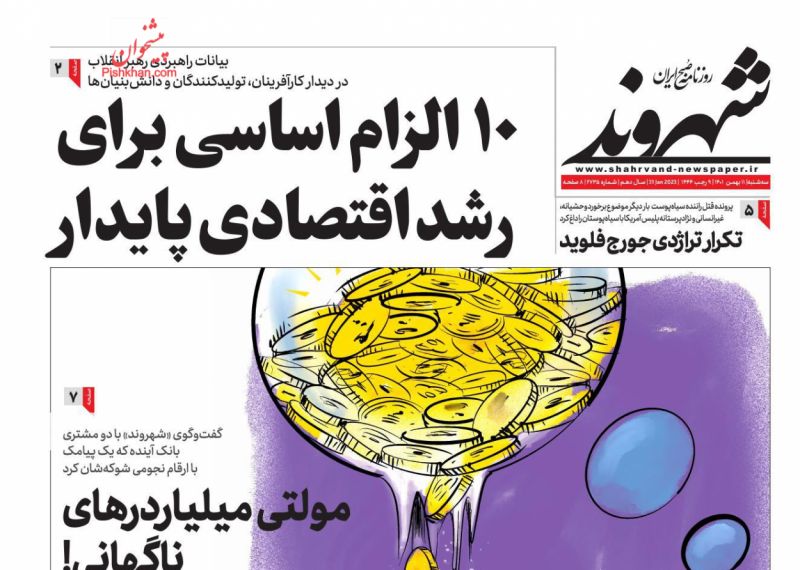 عناوین اخبار روزنامه شهروند در روز سه‌شنبه ۱۱ بهمن