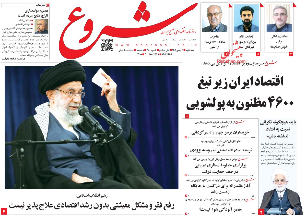 عناوین اخبار روزنامه شروع در روز سه‌شنبه ۱۱ بهمن
