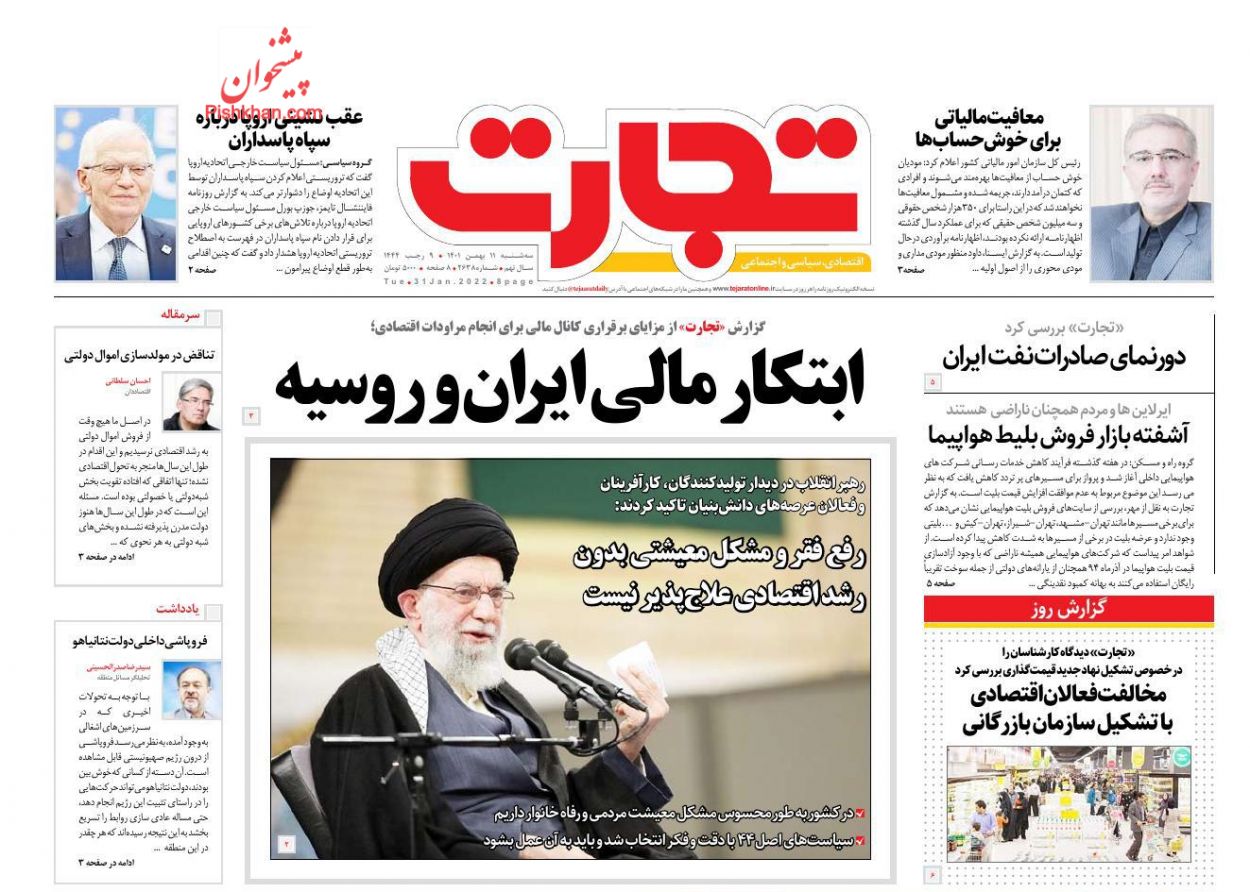عناوین اخبار روزنامه تجارت در روز سه‌شنبه ۱۱ بهمن