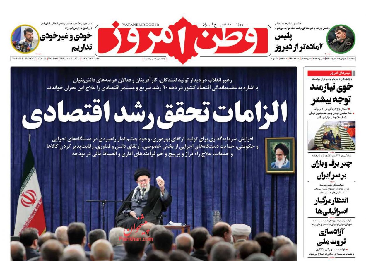 عناوین اخبار روزنامه وطن امروز در روز سه‌شنبه ۱۱ بهمن