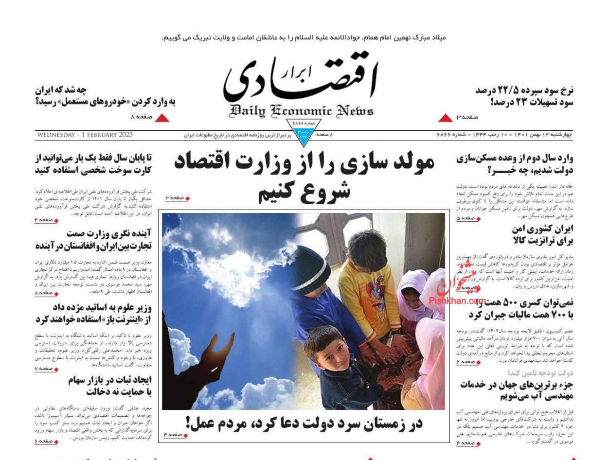 عناوین اخبار روزنامه ابرار اقتصادی در روز چهارشنبه ۱۲ بهمن