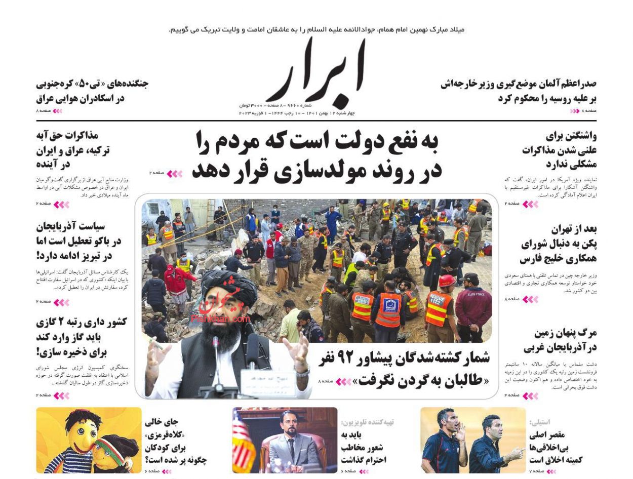 عناوین اخبار روزنامه ابرار در روز چهارشنبه ۱۲ بهمن