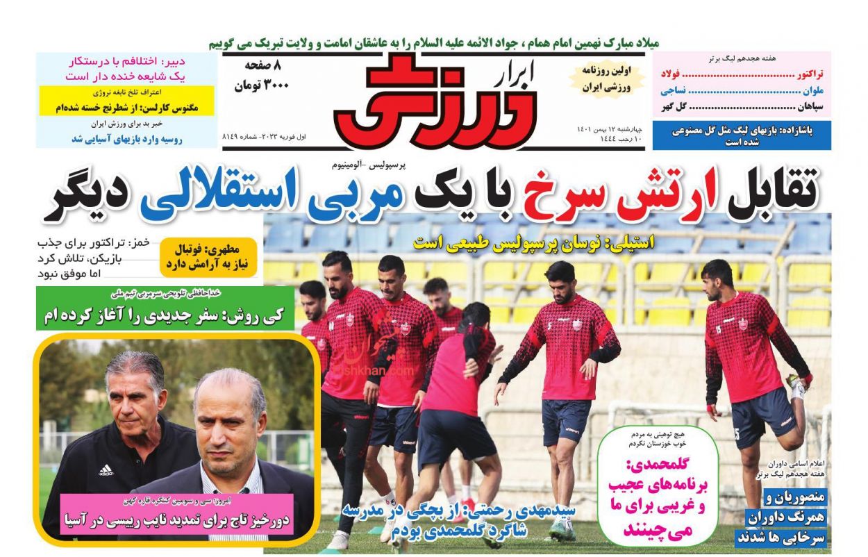 عناوین اخبار روزنامه ابرار ورزشى در روز چهارشنبه ۱۲ بهمن