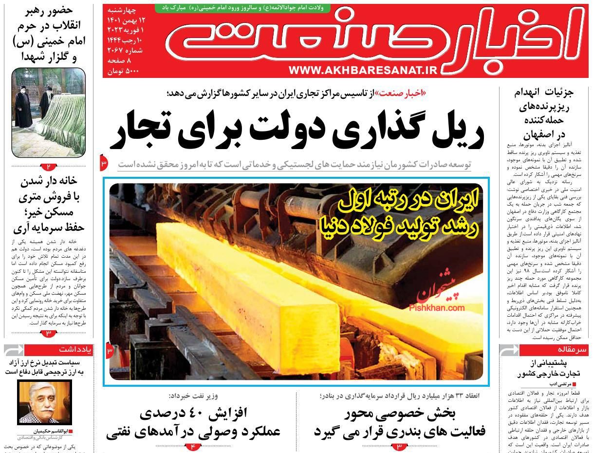 عناوین اخبار روزنامه اخبار صنعت در روز چهارشنبه ۱۲ بهمن
