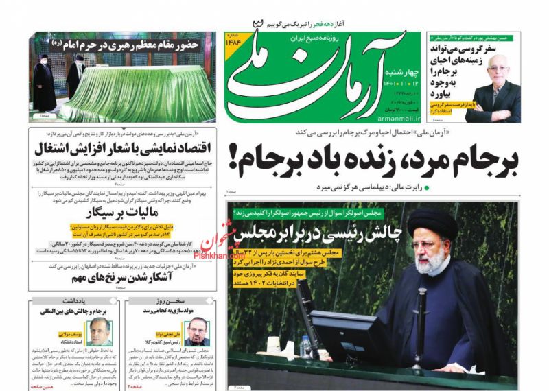 عناوین اخبار روزنامه آرمان ملی در روز چهارشنبه ۱۲ بهمن