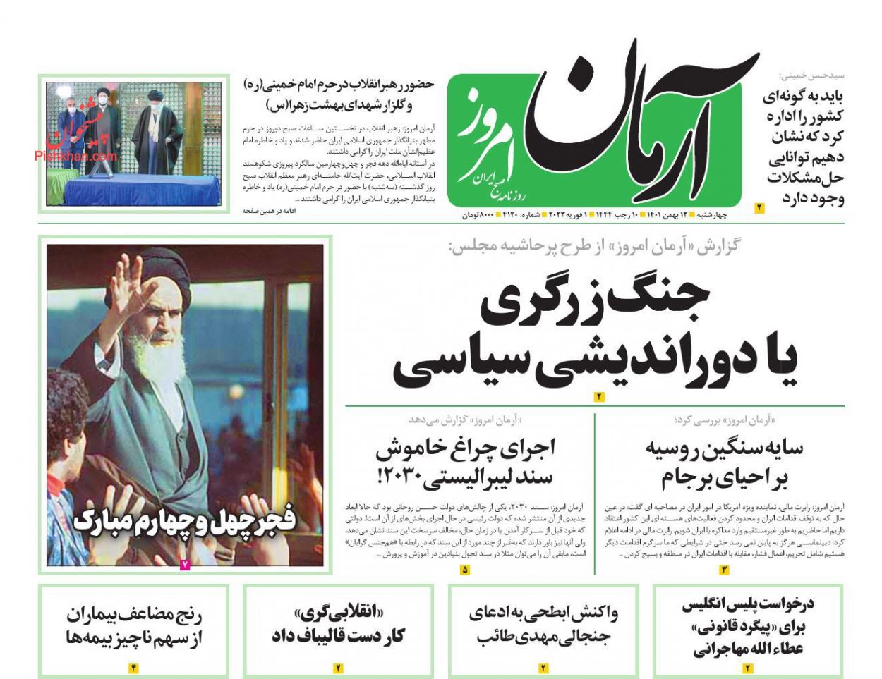 عناوین اخبار روزنامه آرمان امروز در روز چهارشنبه ۱۲ بهمن