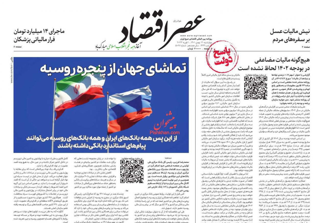عناوین اخبار روزنامه عصر اقتصاد در روز چهارشنبه ۱۲ بهمن