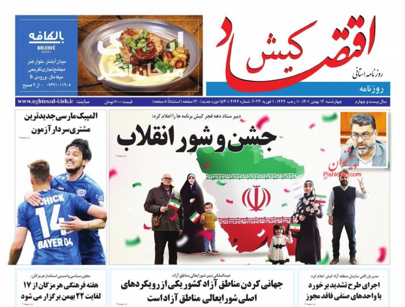عناوین اخبار روزنامه اقتصاد کیش در روز چهارشنبه ۱۲ بهمن