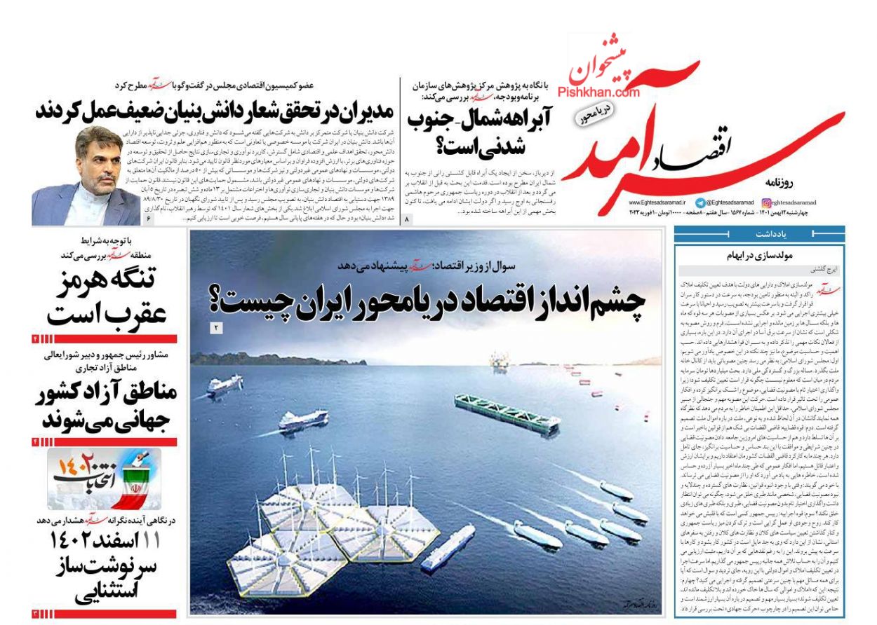 عناوین اخبار روزنامه اقتصاد سرآمد در روز چهارشنبه ۱۲ بهمن