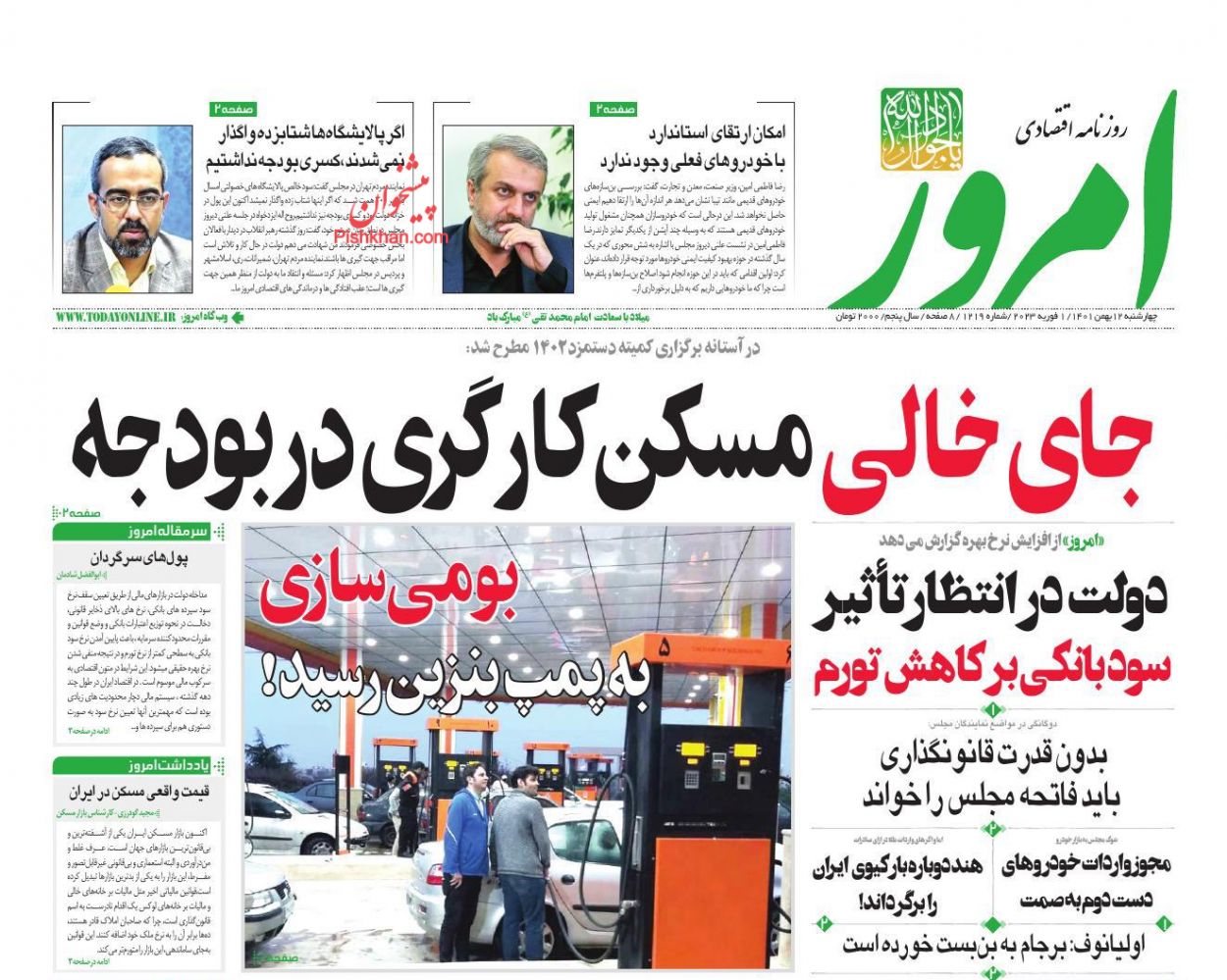 عناوین اخبار روزنامه امروز در روز چهارشنبه ۱۲ بهمن