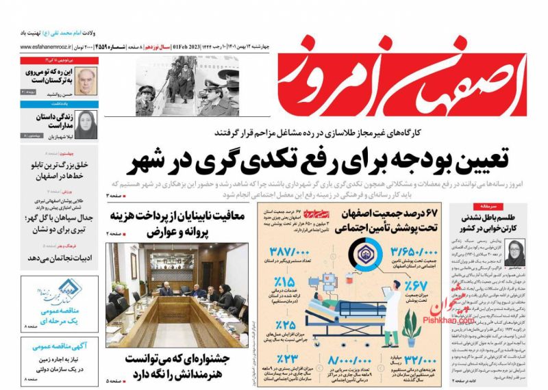 عناوین اخبار روزنامه اصفهان امروز در روز چهارشنبه ۱۲ بهمن