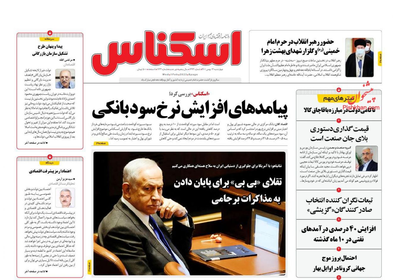 عناوین اخبار روزنامه اسکناس در روز چهارشنبه ۱۲ بهمن