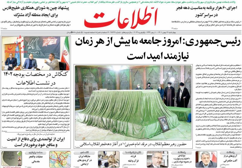 عناوین اخبار روزنامه اطلاعات در روز چهارشنبه ۱۲ بهمن