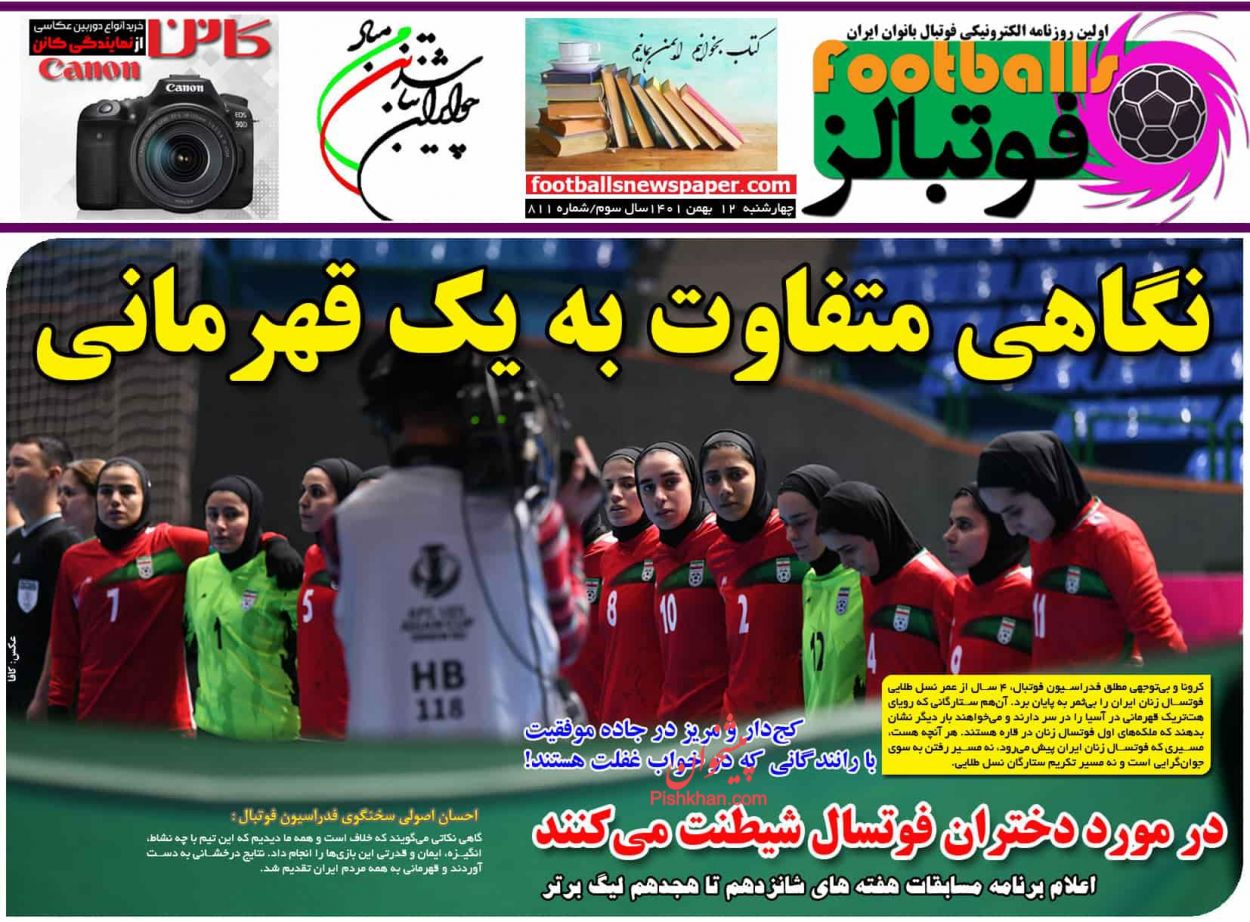 عناوین اخبار روزنامه فوتبالز در روز چهارشنبه ۱۲ بهمن
