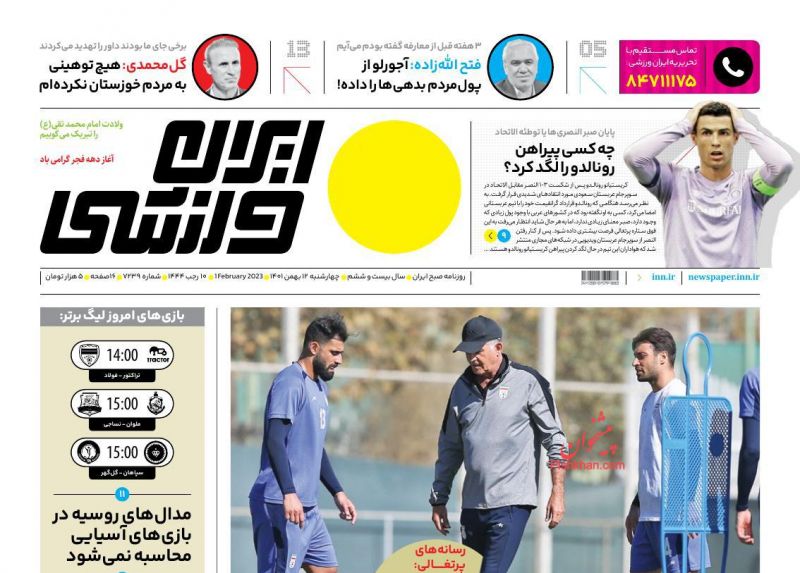 عناوین اخبار روزنامه ایران ورزشی در روز چهارشنبه ۱۲ بهمن