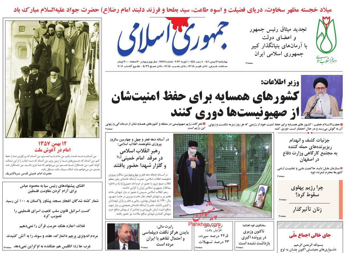 عناوین اخبار روزنامه جمهوری اسلامی در روز چهارشنبه ۱۲ بهمن