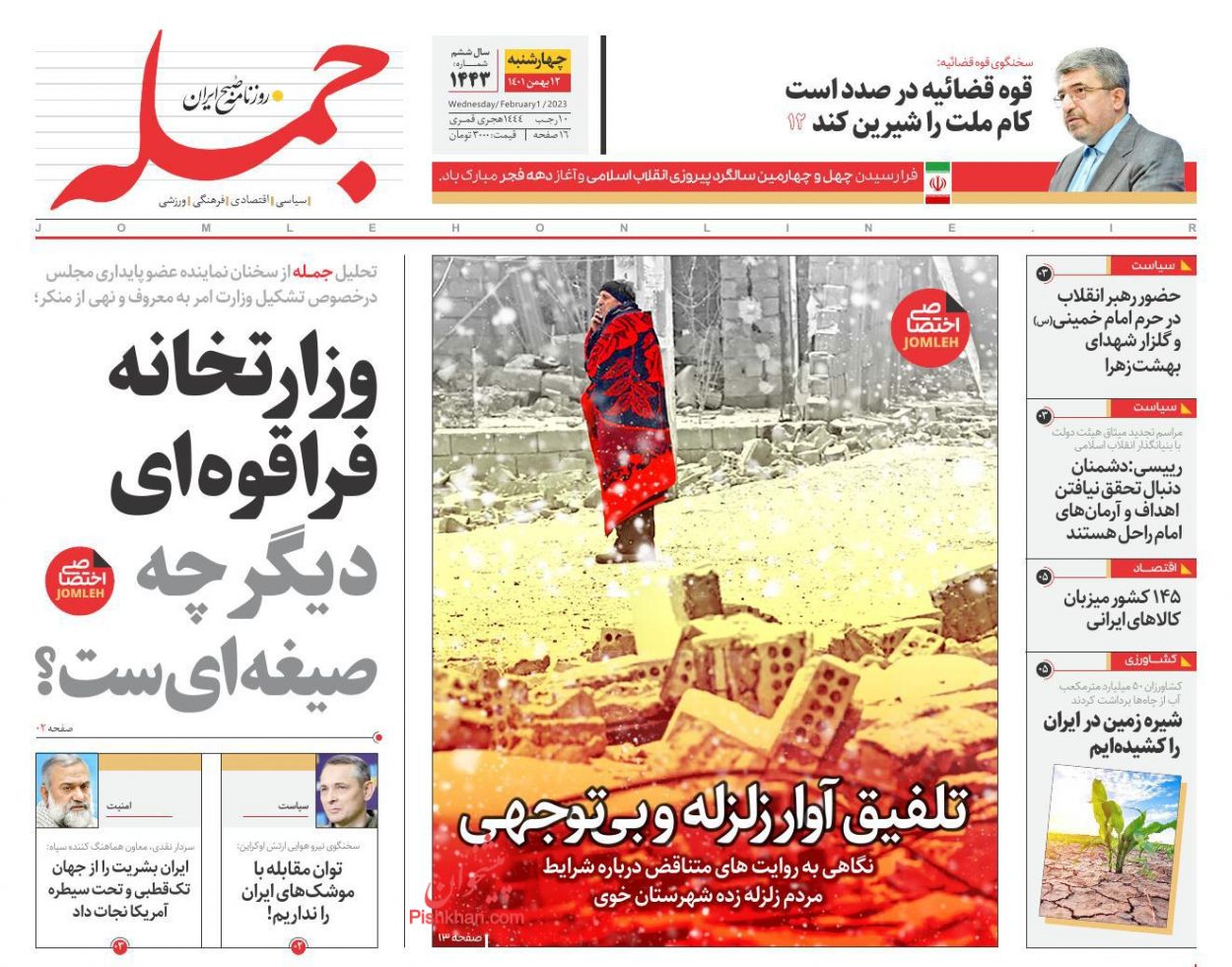 عناوین اخبار روزنامه جمله در روز چهارشنبه ۱۲ بهمن
