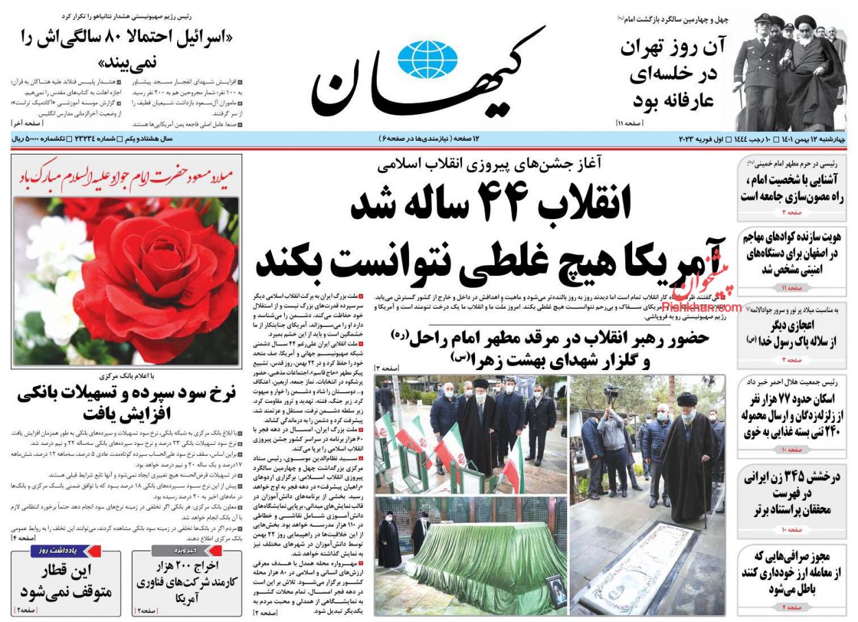 عناوین اخبار روزنامه کیهان در روز چهارشنبه ۱۲ بهمن