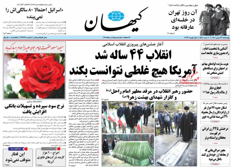 عناوین اخبار روزنامه کيهان در روز چهارشنبه ۱۲ بهمن