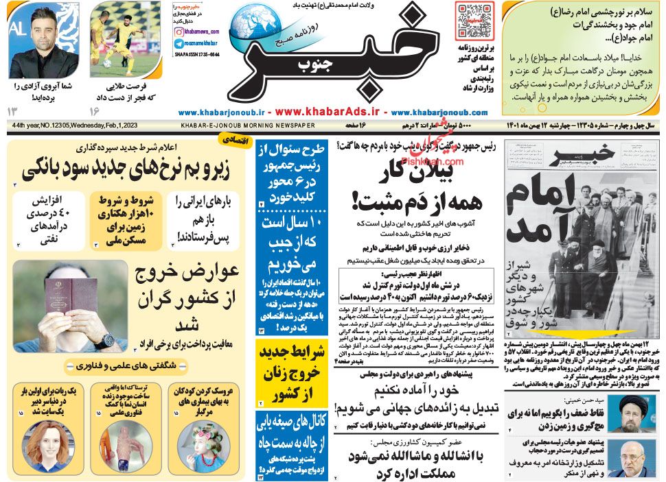 عناوین اخبار روزنامه خبر جنوب در روز چهارشنبه ۱۲ بهمن