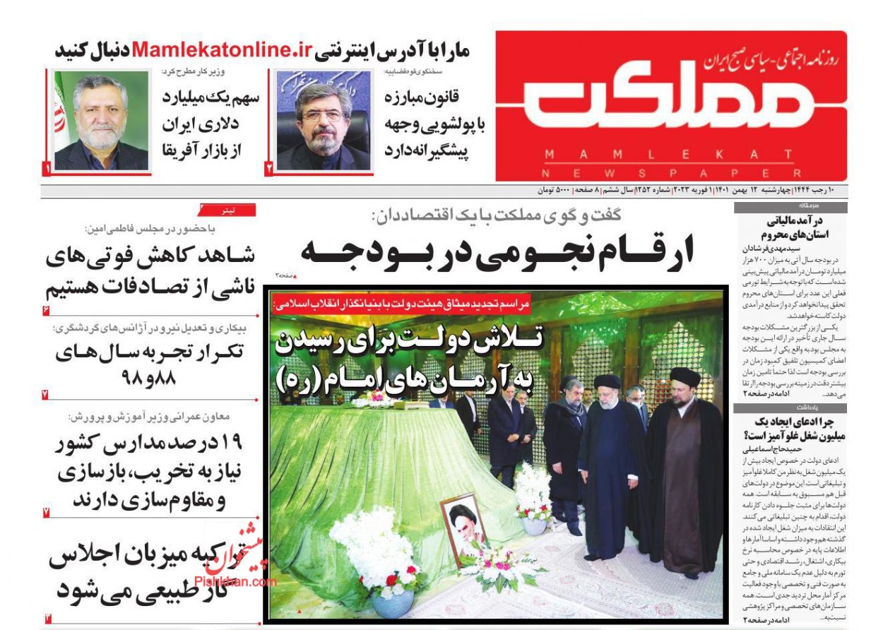 عناوین اخبار روزنامه مملکت در روز چهارشنبه ۱۲ بهمن