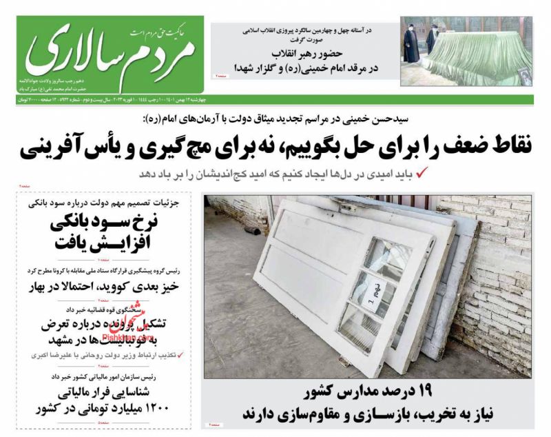 عناوین اخبار روزنامه مردم سالاری در روز چهارشنبه ۱۲ بهمن