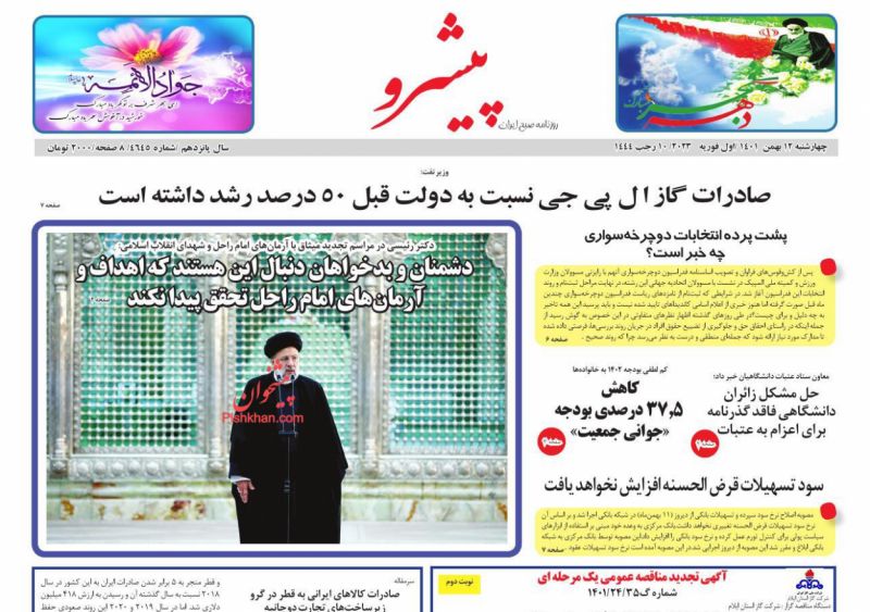 عناوین اخبار روزنامه پیشرو در روز چهارشنبه ۱۲ بهمن
