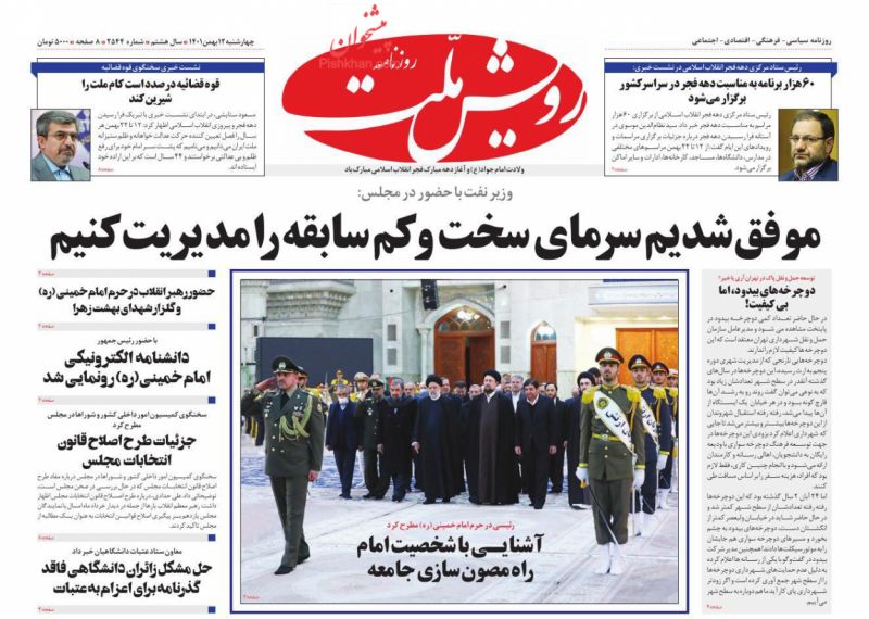 عناوین اخبار روزنامه رویش ملت در روز چهارشنبه ۱۲ بهمن