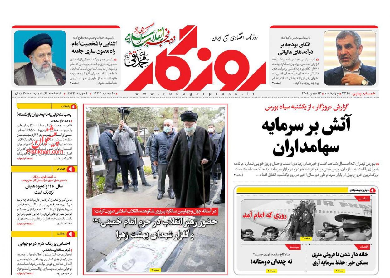 عناوین اخبار روزنامه روزگار در روز چهارشنبه ۱۲ بهمن