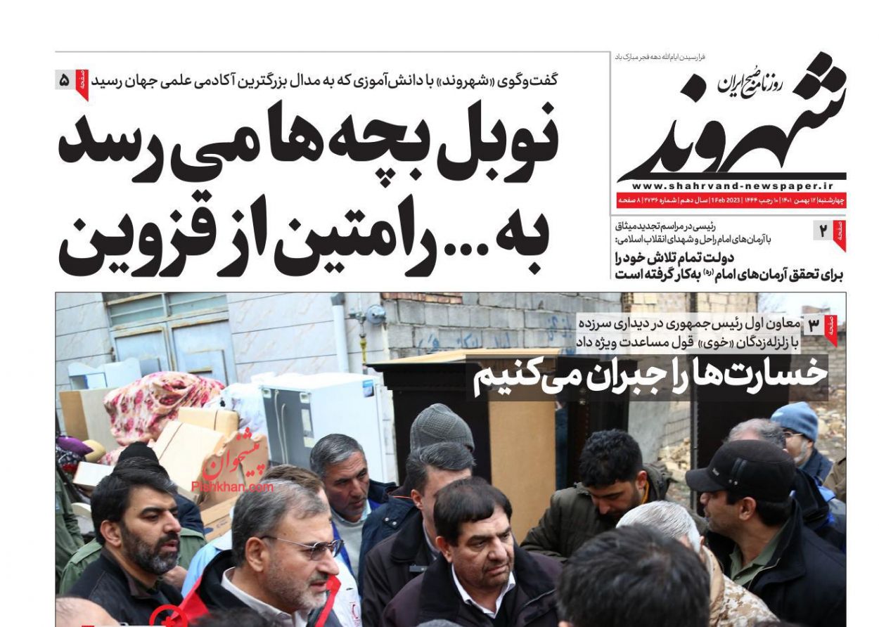عناوین اخبار روزنامه شهروند در روز چهارشنبه ۱۲ بهمن