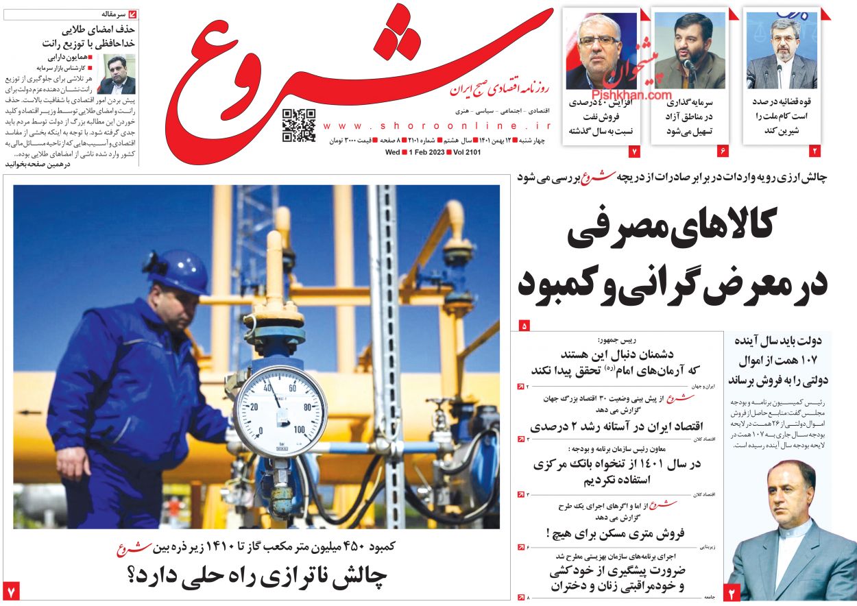عناوین اخبار روزنامه شروع در روز چهارشنبه ۱۲ بهمن