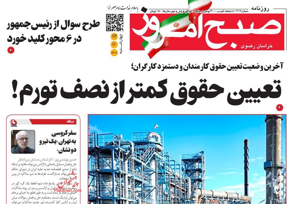 عناوین اخبار روزنامه صبح امروز در روز چهارشنبه ۱۲ بهمن