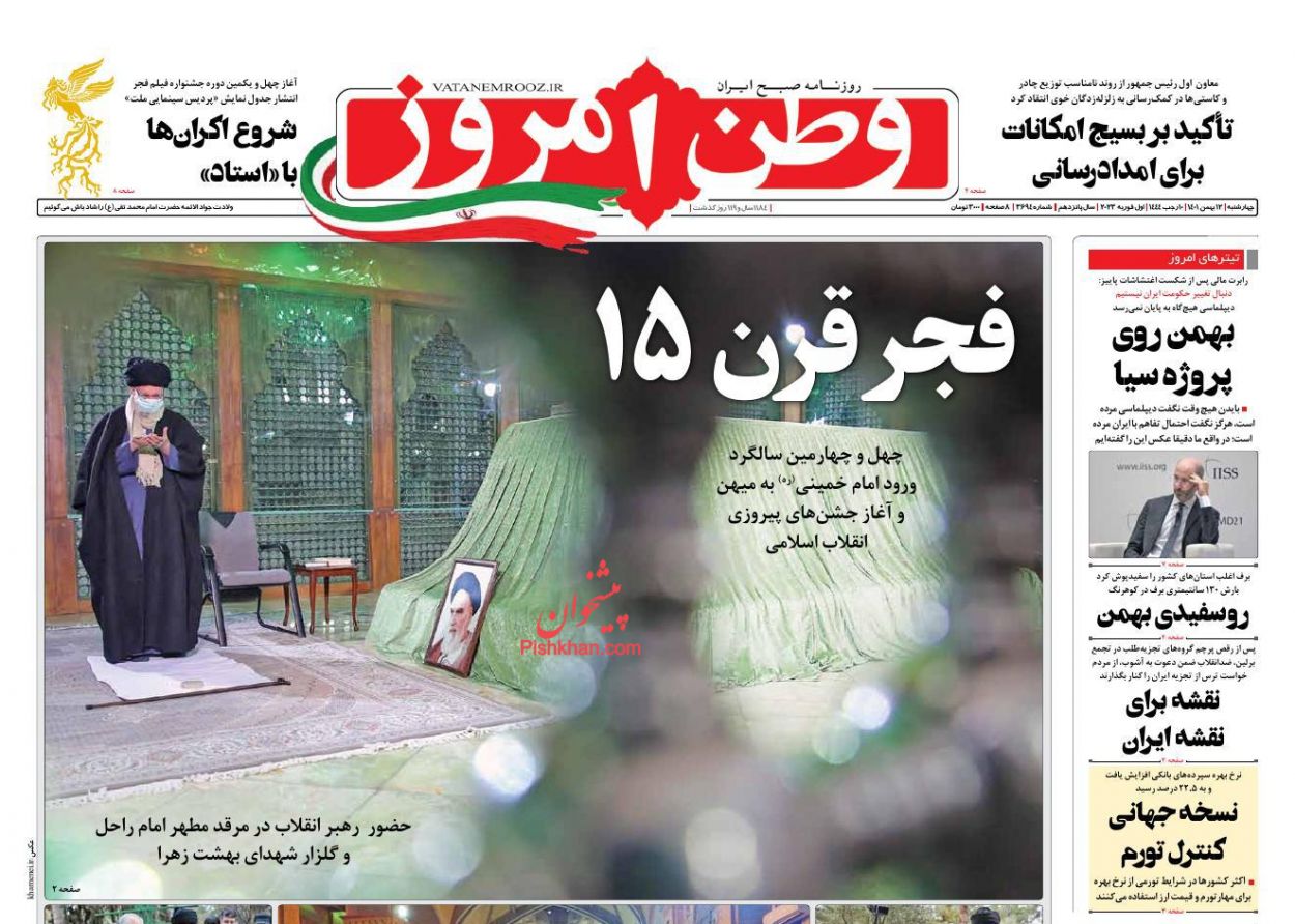 عناوین اخبار روزنامه وطن امروز در روز چهارشنبه ۱۲ بهمن