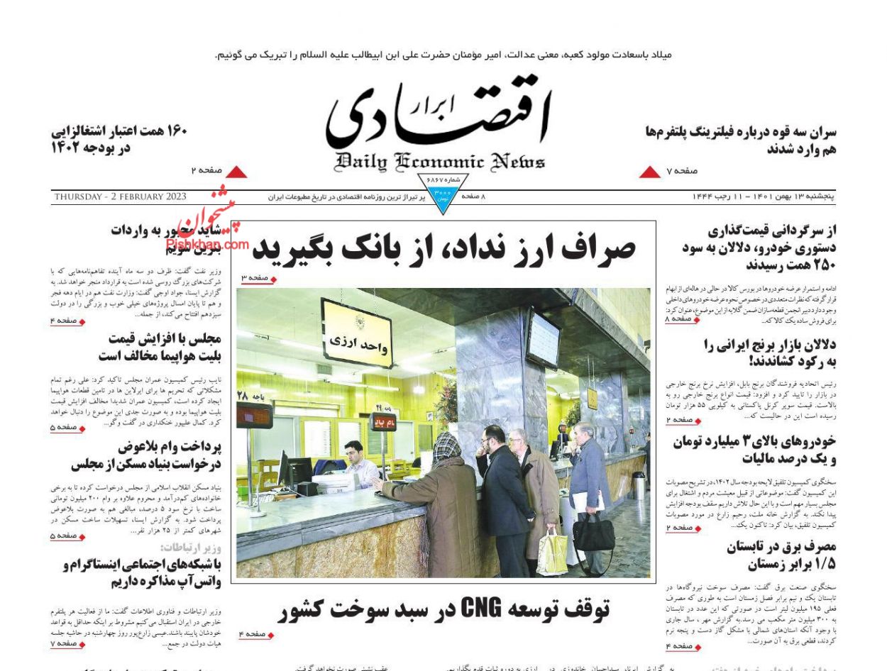 عناوین اخبار روزنامه ابرار اقتصادی در روز پنجشنبه ۱۳ بهمن