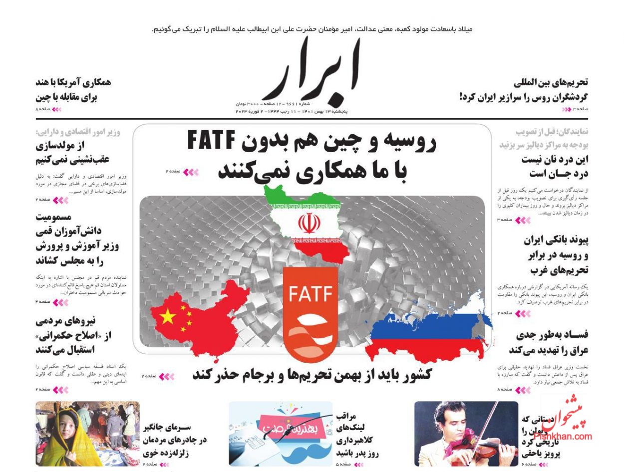عناوین اخبار روزنامه ابرار در روز پنجشنبه ۱۳ بهمن