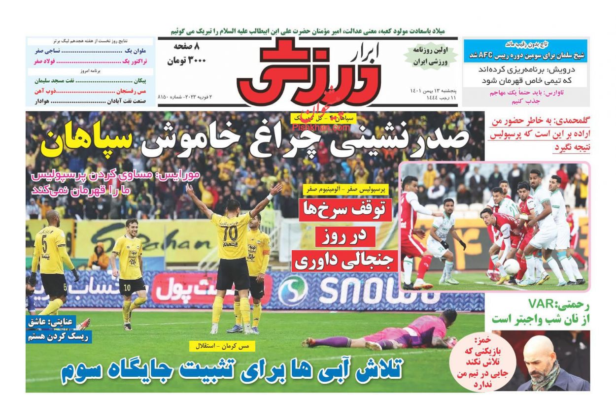 عناوین اخبار روزنامه ابرار ورزشى در روز پنجشنبه ۱۳ بهمن