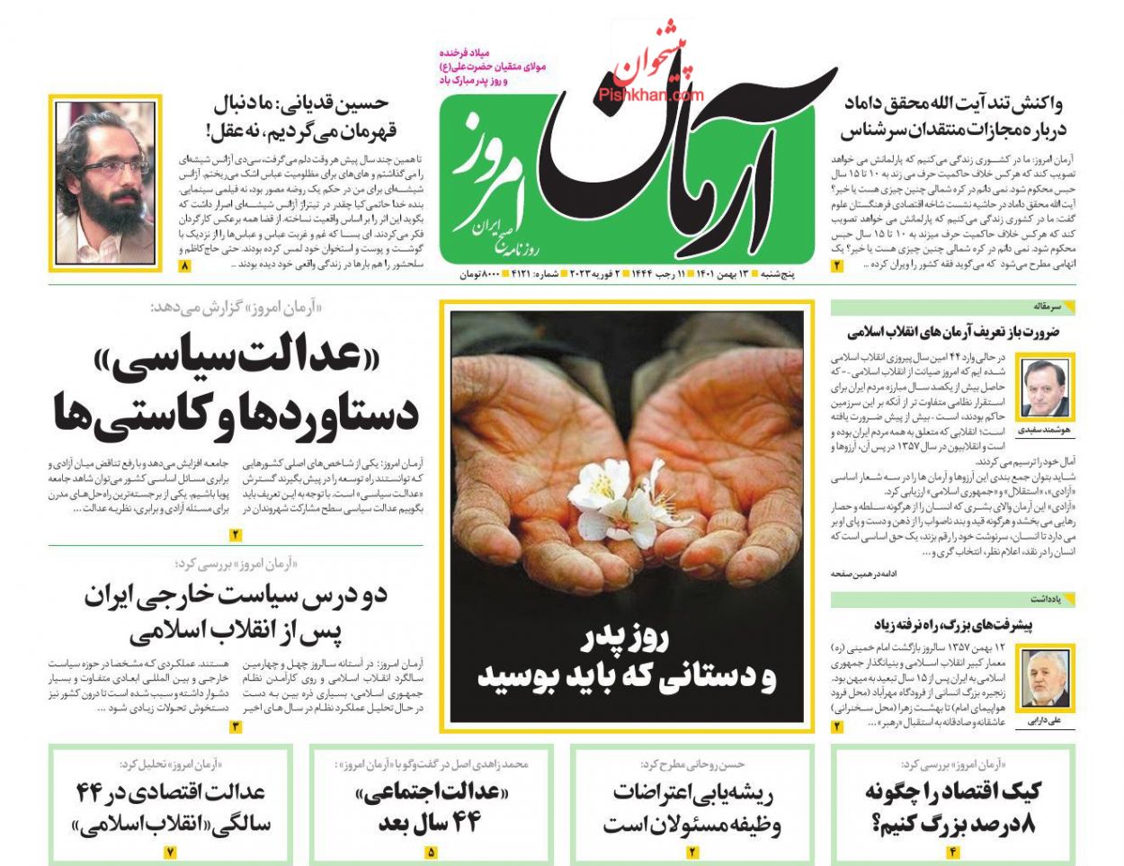 عناوین اخبار روزنامه آرمان امروز در روز پنجشنبه ۱۳ بهمن
