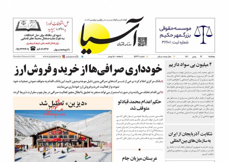 عناوین اخبار روزنامه آسیا در روز پنجشنبه ۱۳ بهمن
