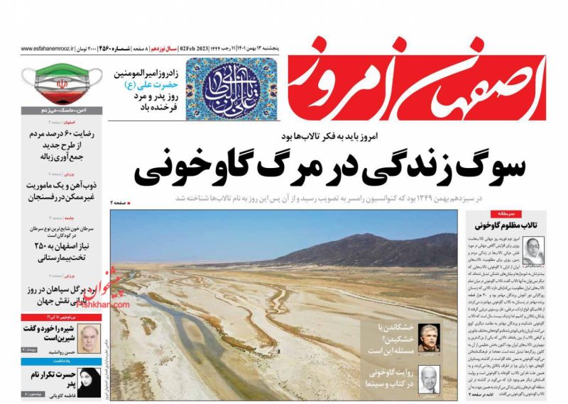 عناوین اخبار روزنامه اصفهان امروز در روز پنجشنبه ۱۳ بهمن