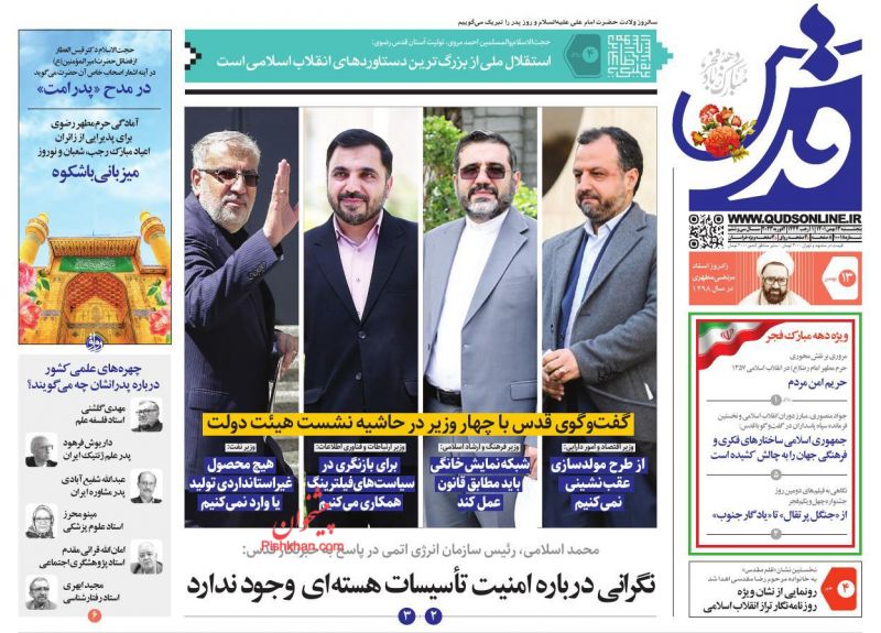 عناوین اخبار روزنامه قدس در روز پنجشنبه ۱۳ بهمن