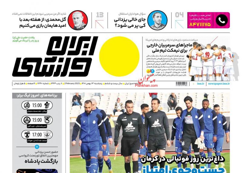 عناوین اخبار روزنامه ایران ورزشی در روز پنجشنبه ۱۳ بهمن