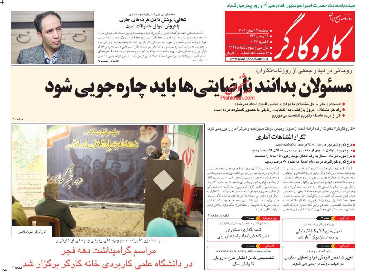 عناوین اخبار روزنامه کار و کارگر در روز پنجشنبه ۱۳ بهمن