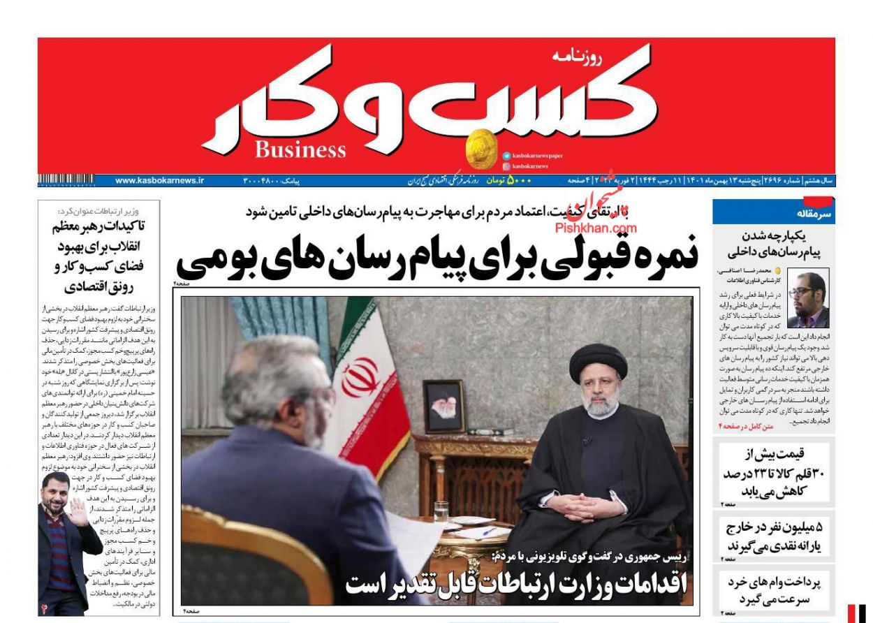 عناوین اخبار روزنامه كسب و كار در روز پنجشنبه ۱۳ بهمن