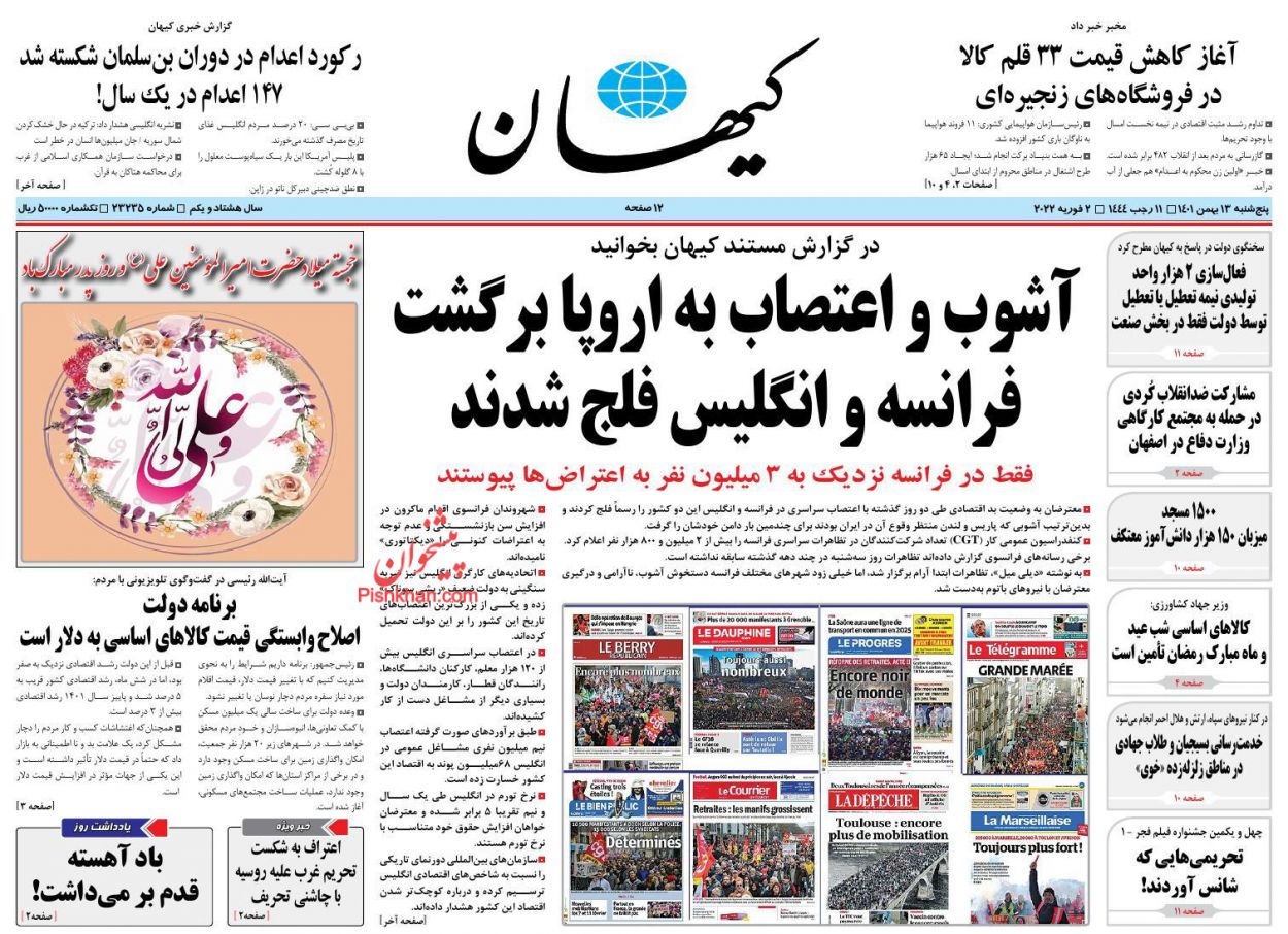عناوین اخبار روزنامه کیهان در روز پنجشنبه ۱۳ بهمن