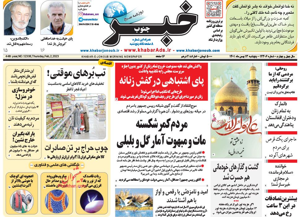 عناوین اخبار روزنامه خبر جنوب در روز پنجشنبه ۱۳ بهمن