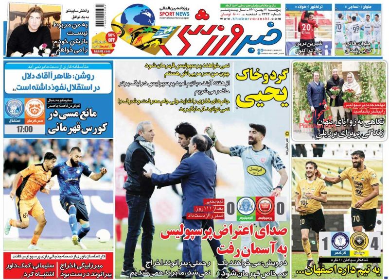 عناوین اخبار روزنامه خبر ورزشی در روز پنجشنبه ۱۳ بهمن